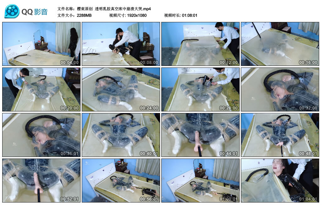 【樱束原创】透明乳胶真空床中崩溃大哭-BD绳艺资源