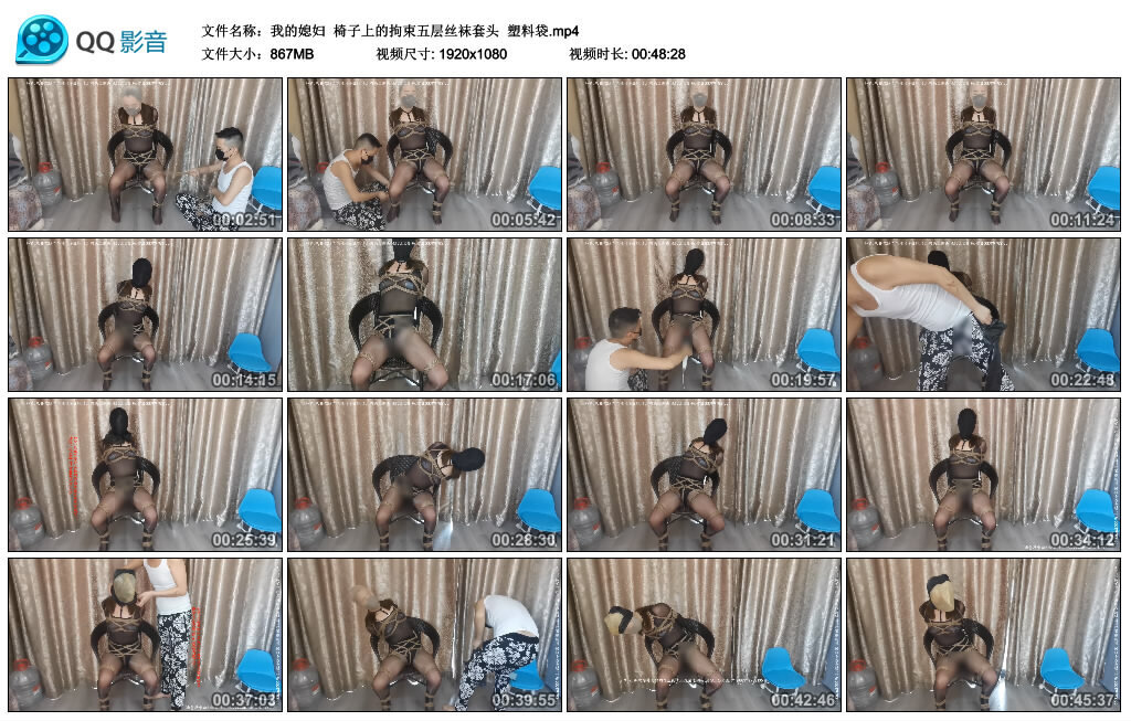 【我的媳妇】椅子上的拘束五层丝袜套头塑料袋-BD绳艺资源