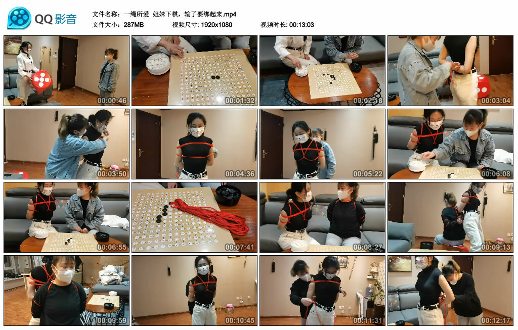 【一绳所爱】姐妹下棋，输了要绑起来-BD绳艺资源