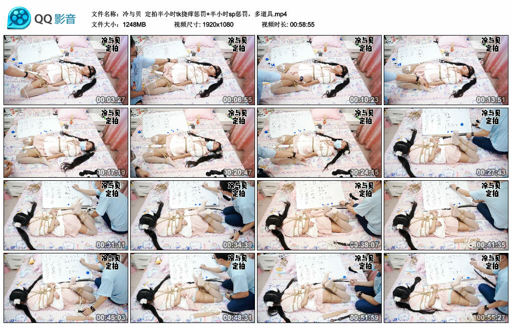 【冷与贝】定拍半小时tk挠痒惩罚+半小时sp惩罚，多道具-BD绳艺资源