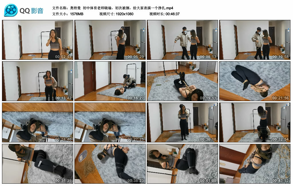 【奥特曼】初中体育老师晓瑜，初次被捆，给大家表演一个挣扎-BD绳艺资源