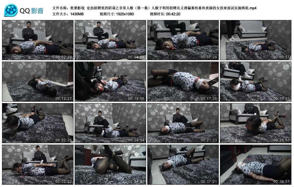 【胜景影视】定拍招聘里的阴谋之非常人贩（第一集）-BD绳艺资源