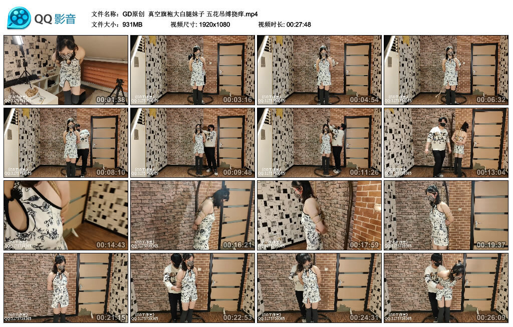 【GD原创】真空旗袍大白腿妹子五花吊缚挠痒-BD绳艺资源