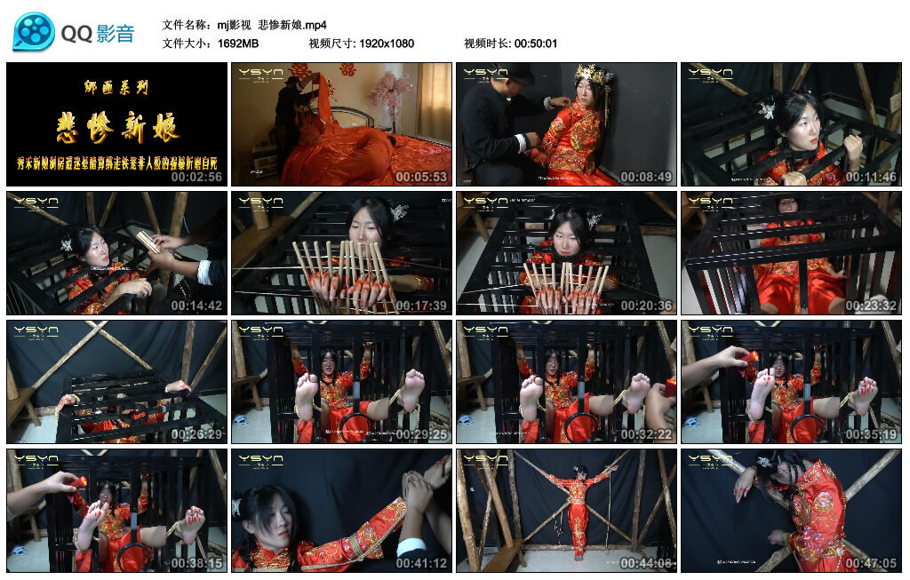 【mj影视】悲惨新娘-BD绳艺资源