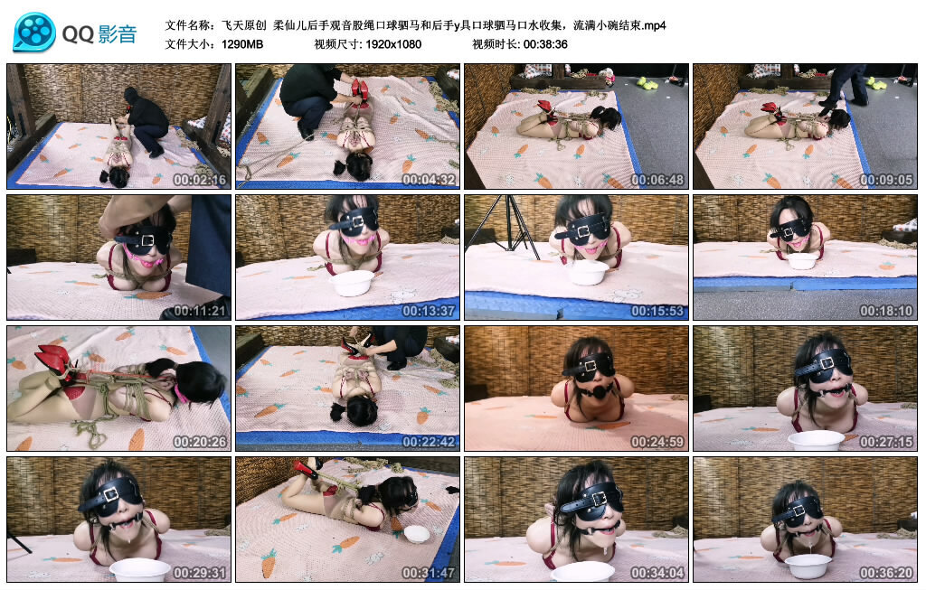 【飞天原创】柔仙儿后手观音股绳口球驷马和后手y具口球驷马口水收集，流满小碗结束-BD绳艺资源