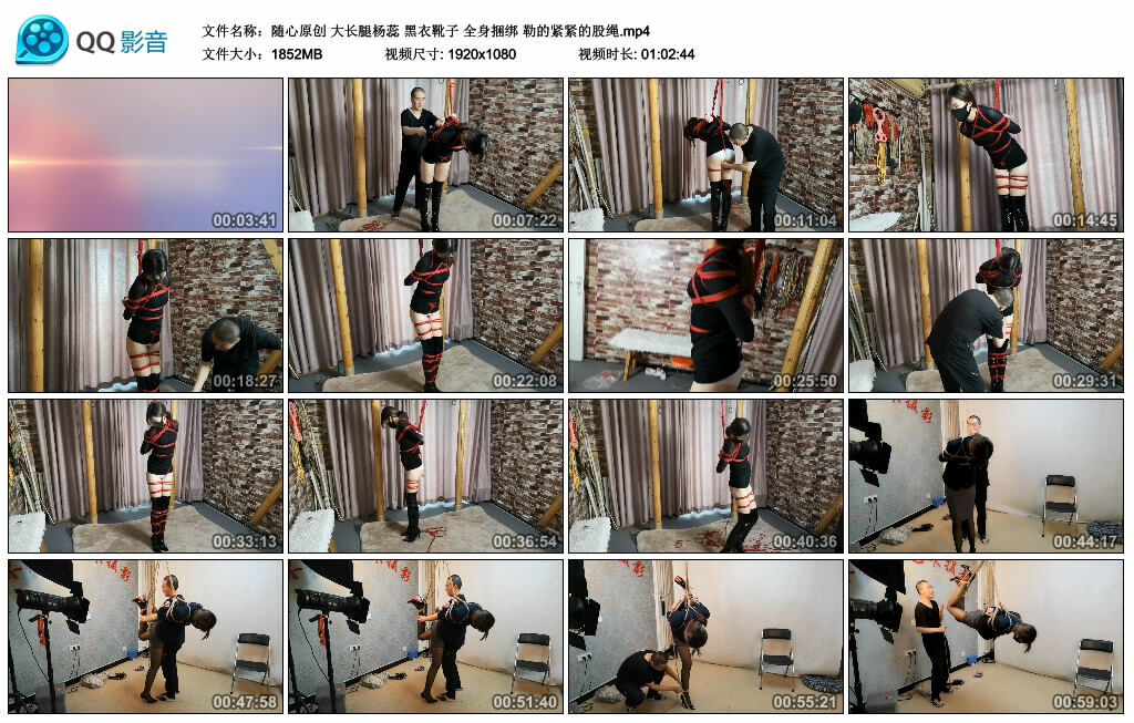 【随心原创】大长腿杨蕊黑衣靴子全身捆绑勒的紧紧的股绳-BD绳艺资源