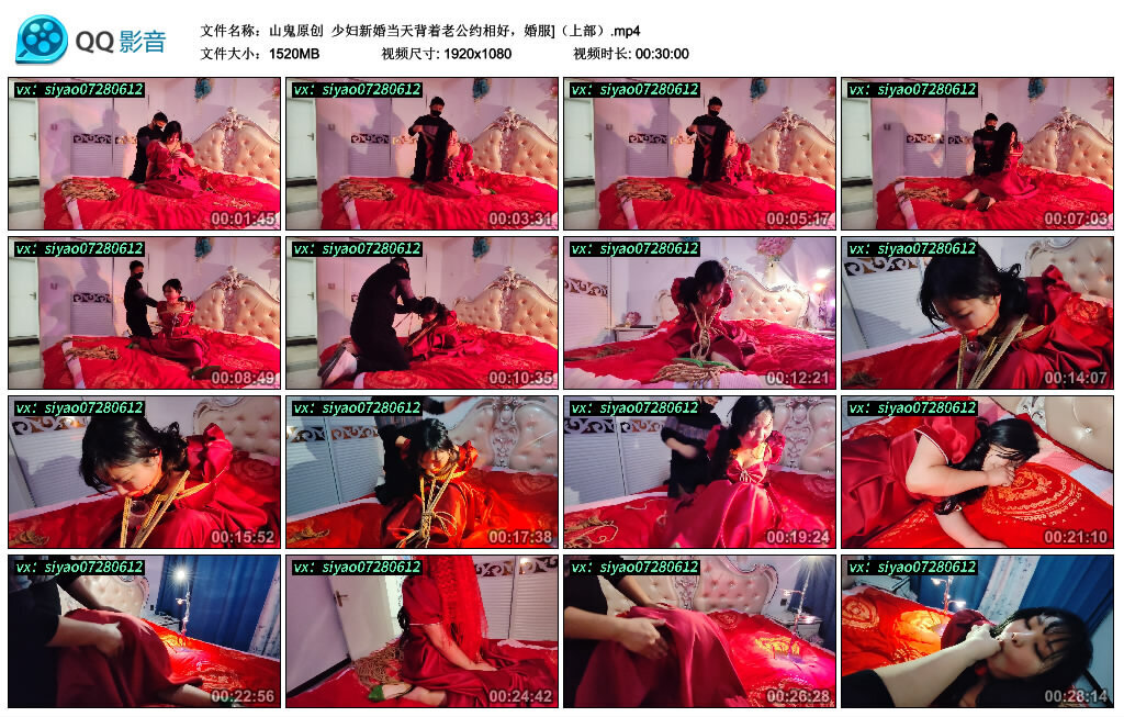 【山鬼原创】少妇新婚当天背着老公约相好，婚服]（上部）-BD绳艺资源