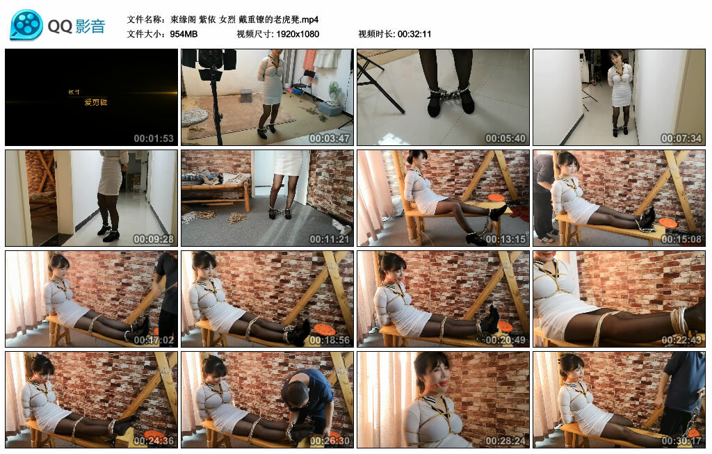 【束缘阁】紫依女烈戴重镣的老虎凳-BD绳艺资源