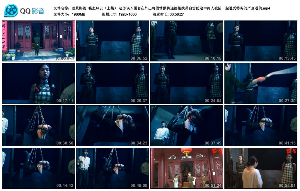 【胜景影视】喋血风云（上集）-BD绳艺资源