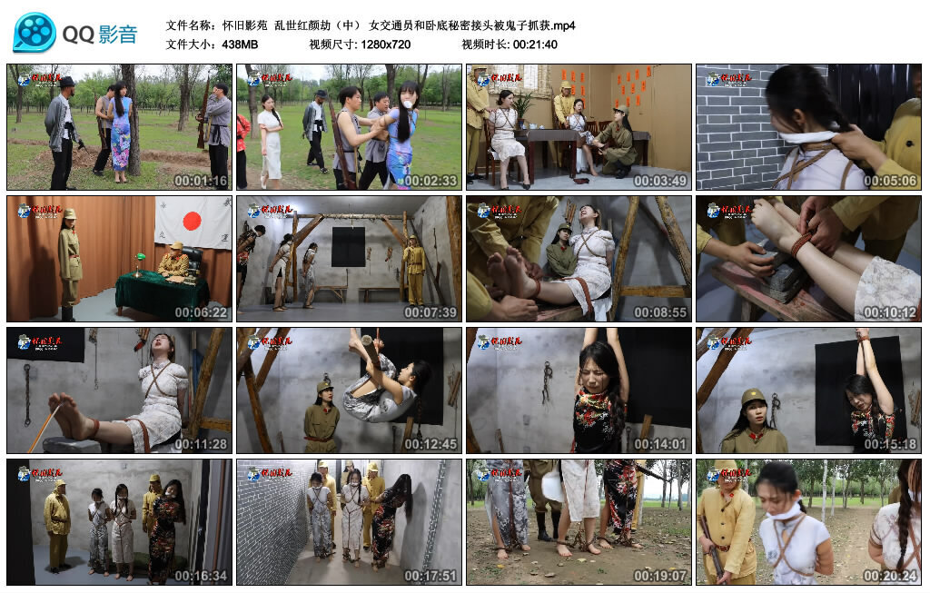 【怀旧影苑】乱世红颜劫（中）女交通员和卧底秘密接头被鬼子抓获-BD绳艺资源