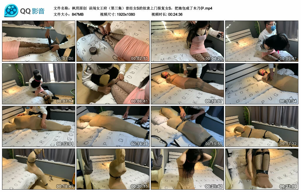 【枫玥原创】误闯女王府（第三集）曾经女S的奴隶上门报复女S，把她包成了木乃伊-BD绳艺资源