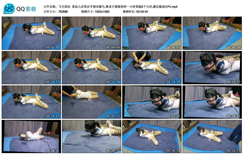 【飞天原创】柔仙儿有奖后手观音驷马-BD绳艺资源