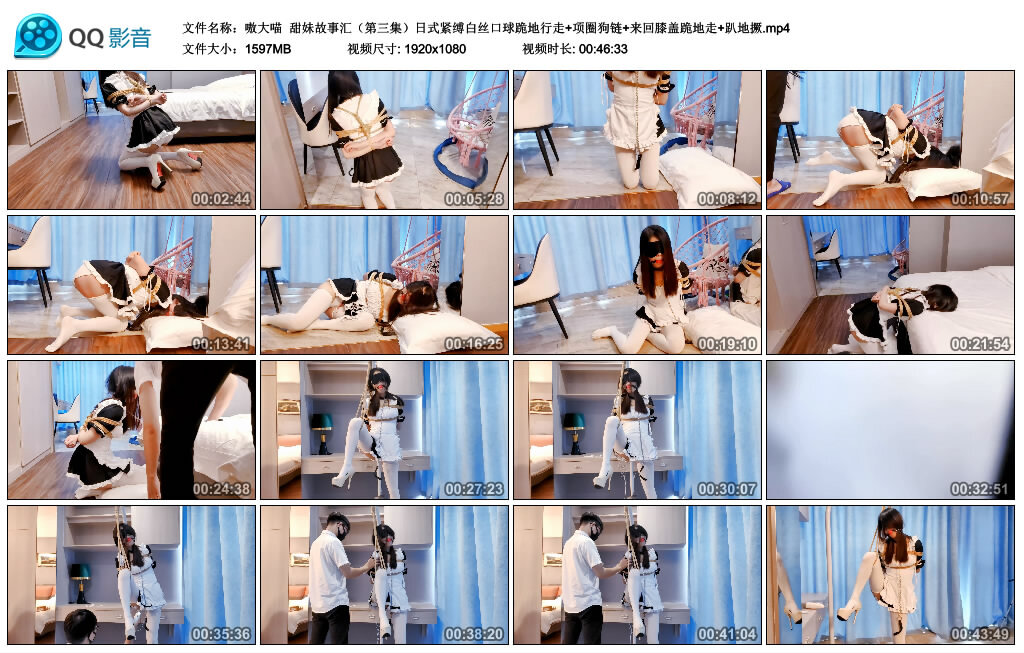 【嗷大喵】甜妹故事汇（第三集）日式紧缚白丝口球跪地行走-BD绳艺资源