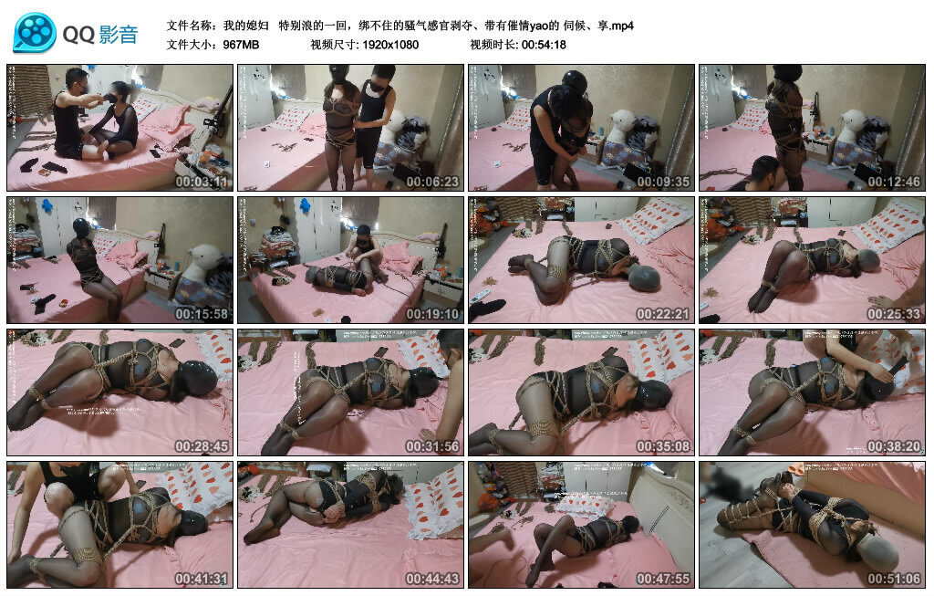 【我的媳妇】特别浪的一回，绑不住的骚气感官剥夺-BD绳艺资源