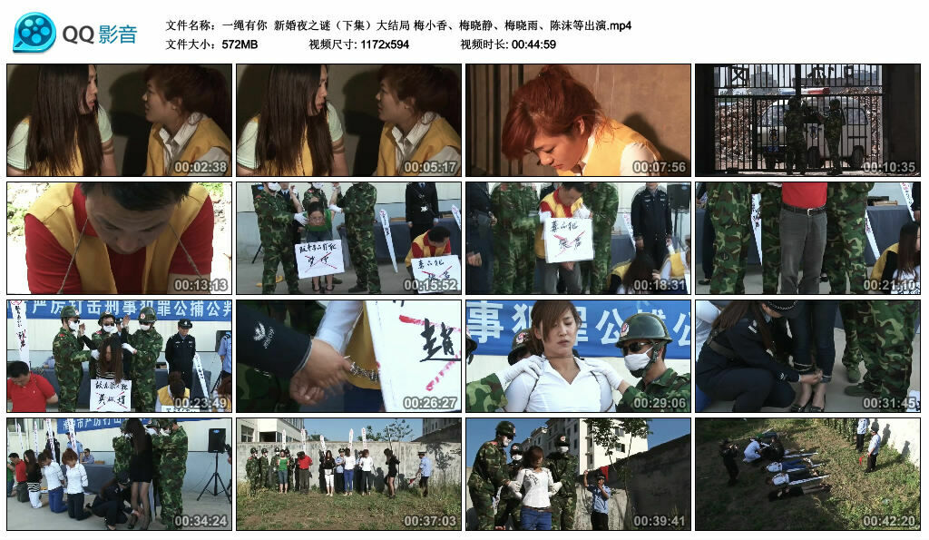 【一绳有你】新婚夜之谜（下集）大结局梅小香、梅晓静、梅晓雨、陈沫等出演-BD绳艺资源