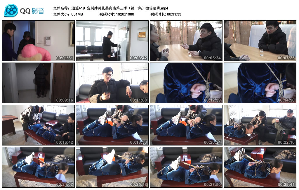 逍遥定制缚美礼品商店第三季（第一集）微信陷阱-BD绳艺资源