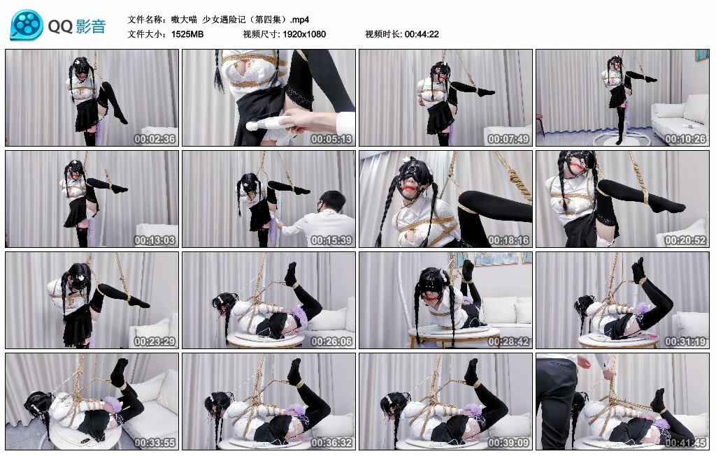 【嗷大喵】少女遇险记（第四集）-BD绳艺资源