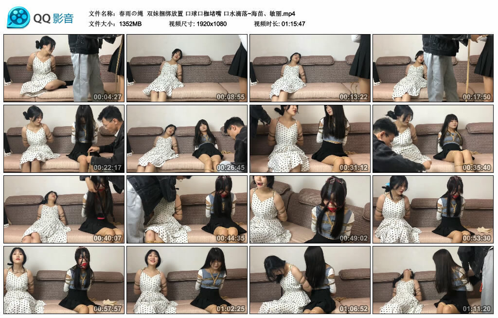 【春雨の绳】双妹捆绑放置口球口枷堵嘴口水滴落~海苗、敏丽-BD绳艺资源