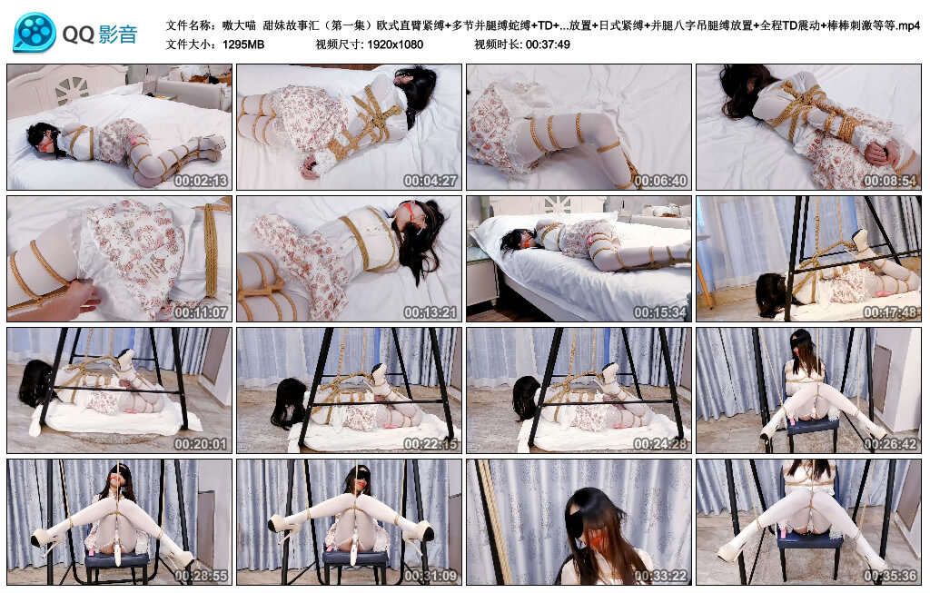 【嗷大喵】甜妹故事汇（第一集）-BD绳艺资源