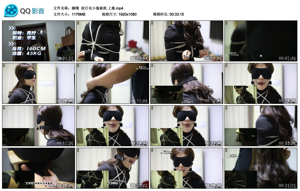 【娜绳】夜行衣小偷被抓上集-BD绳艺资源