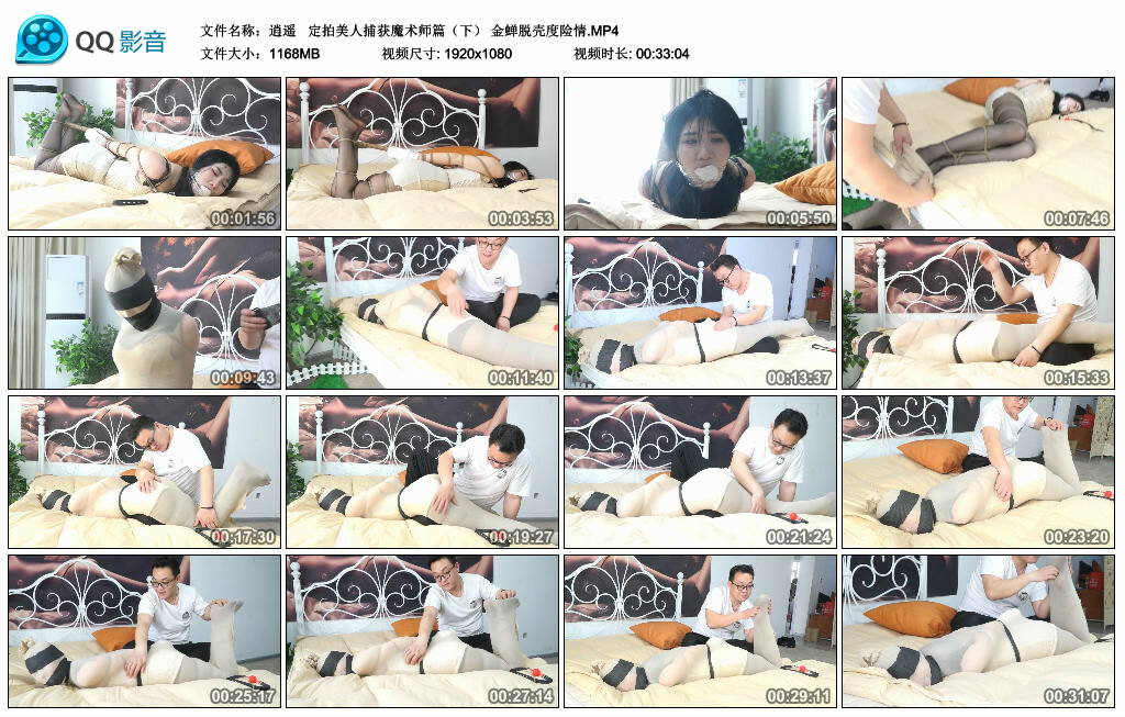 【逍遥】定拍美人捕获魔术师篇（下）金蝉脱壳度险情-BD绳艺资源