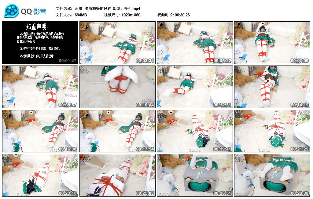 【莉雅】喝酒赖账的风神紧缚、挣扎-BD绳艺资源