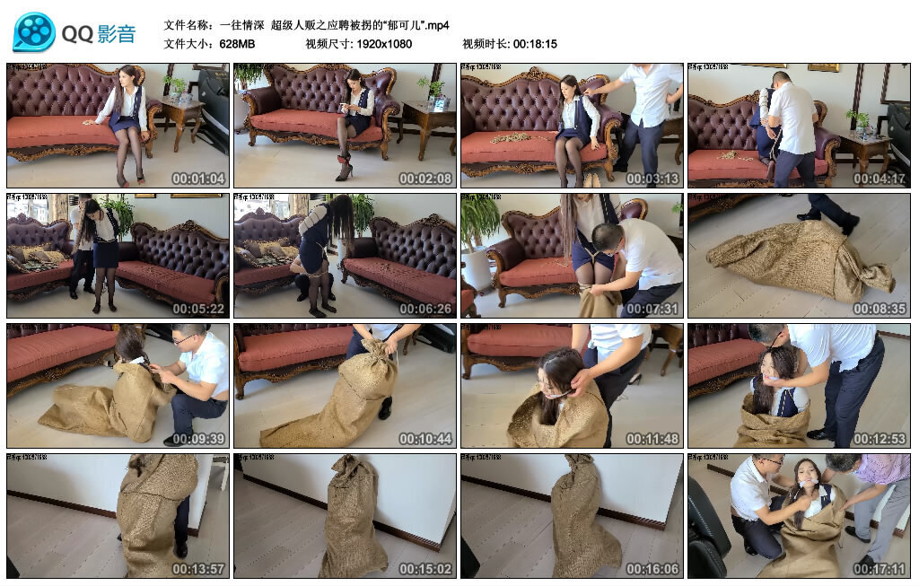 【一往情深】超级人贩之应聘被拐的“郁可儿”-BD绳艺资源