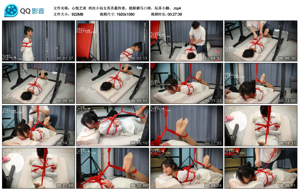 【心悦艺束】肉丝小仙女苏苏最终章，极限驷马口球，玩弄小脚-BD绳艺资源
