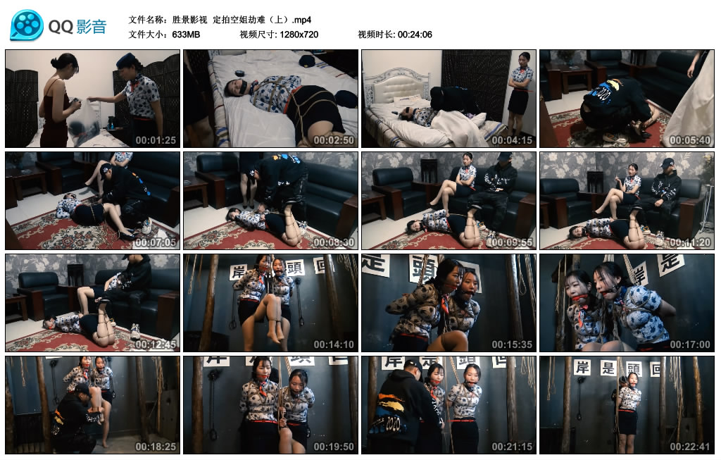 胜景影视定拍空姐劫难（上）-BD绳艺资源
