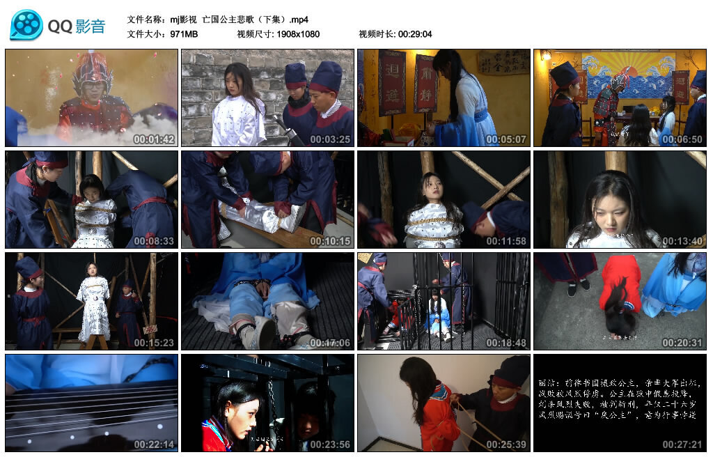 【mj影视】亡国公主悲歌（下集）-BD绳艺资源