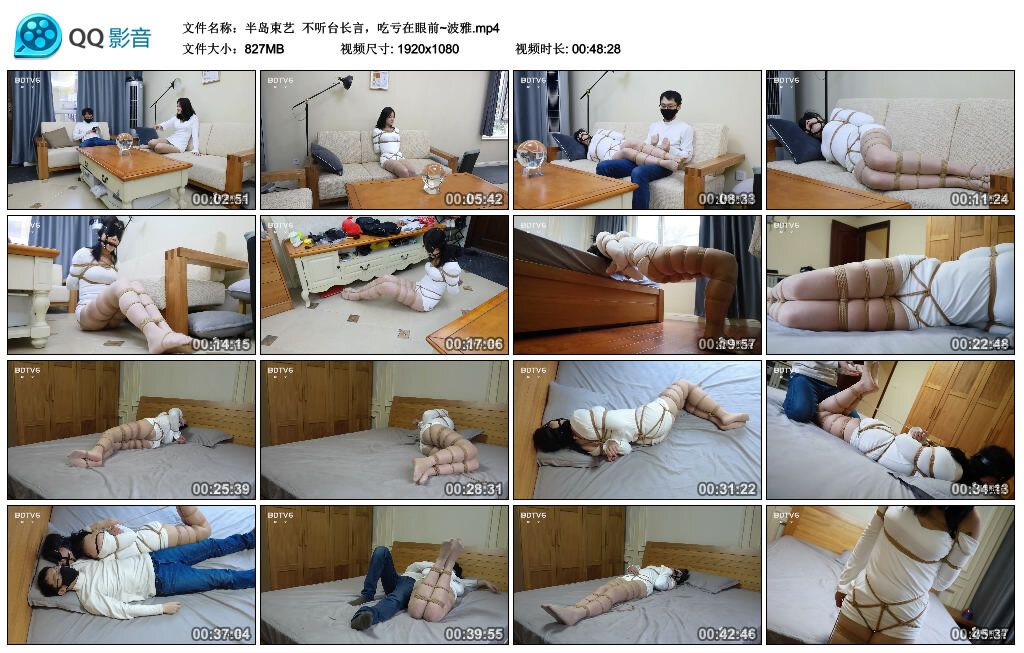 【半岛束艺】不听台长言，吃亏在眼前~波雅-BD绳艺资源