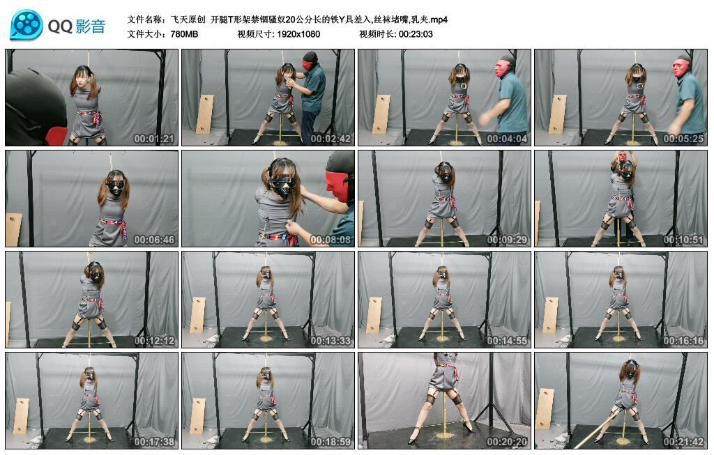 【飞天原创】开腿T形架禁锢骚奴20公分长的铁Y具差入,丝袜堵嘴,乳夹-BD绳艺资源