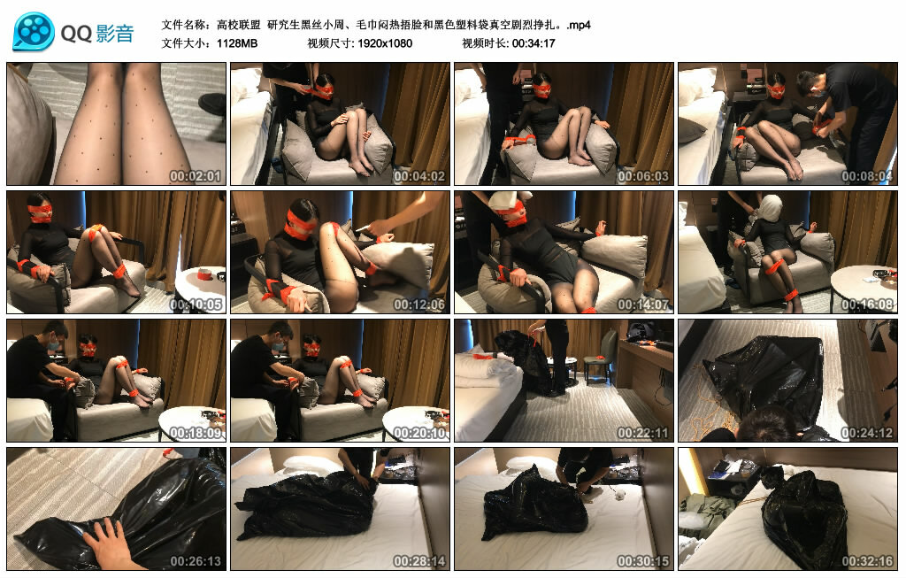 【高校联盟】研究生黑丝小周、毛巾闷热捂脸和黑色塑料袋真空剧烈挣扎-BD绳艺资源