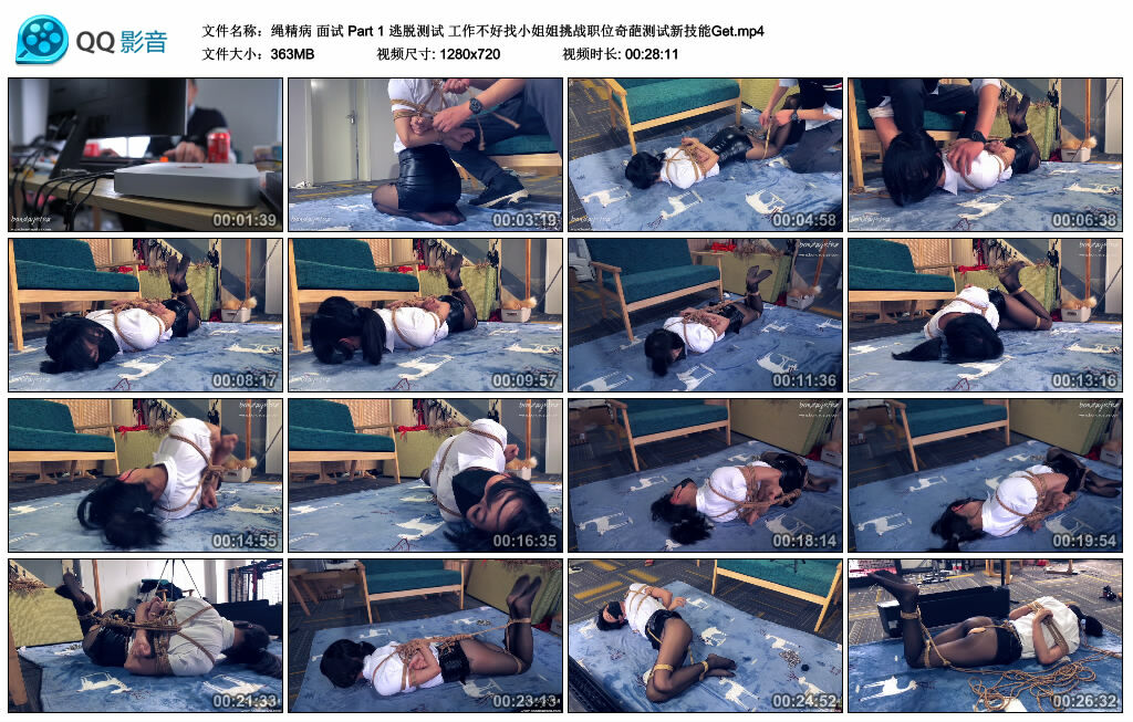 【绳精病】面试Part1逃脱测试工作不好找小姐姐挑战职位奇葩测试新技能Get.jpg-BD绳艺资源