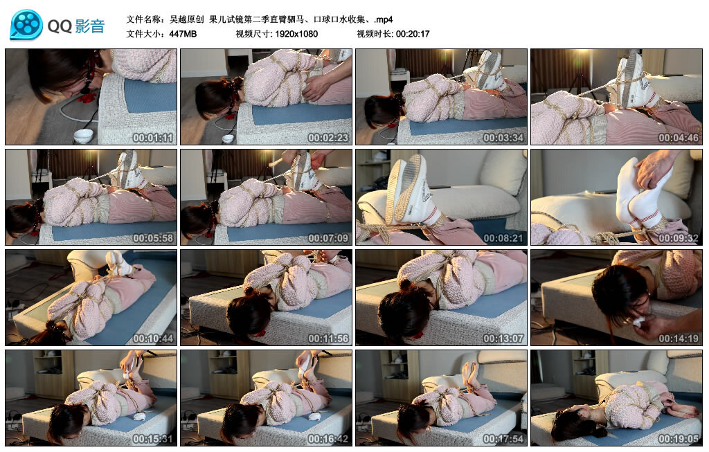 【吴越原创】果儿试镜第二季直臂驷马、口球口水收集-BD绳艺资源