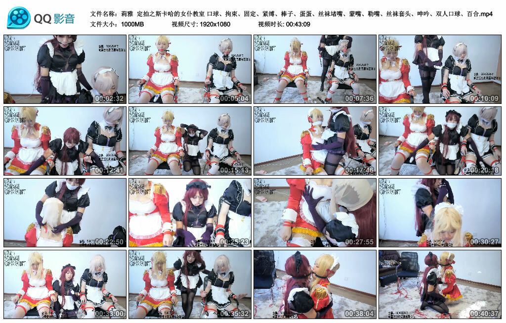 【莉雅】定拍之斯卡哈的女仆教室-BD绳艺资源