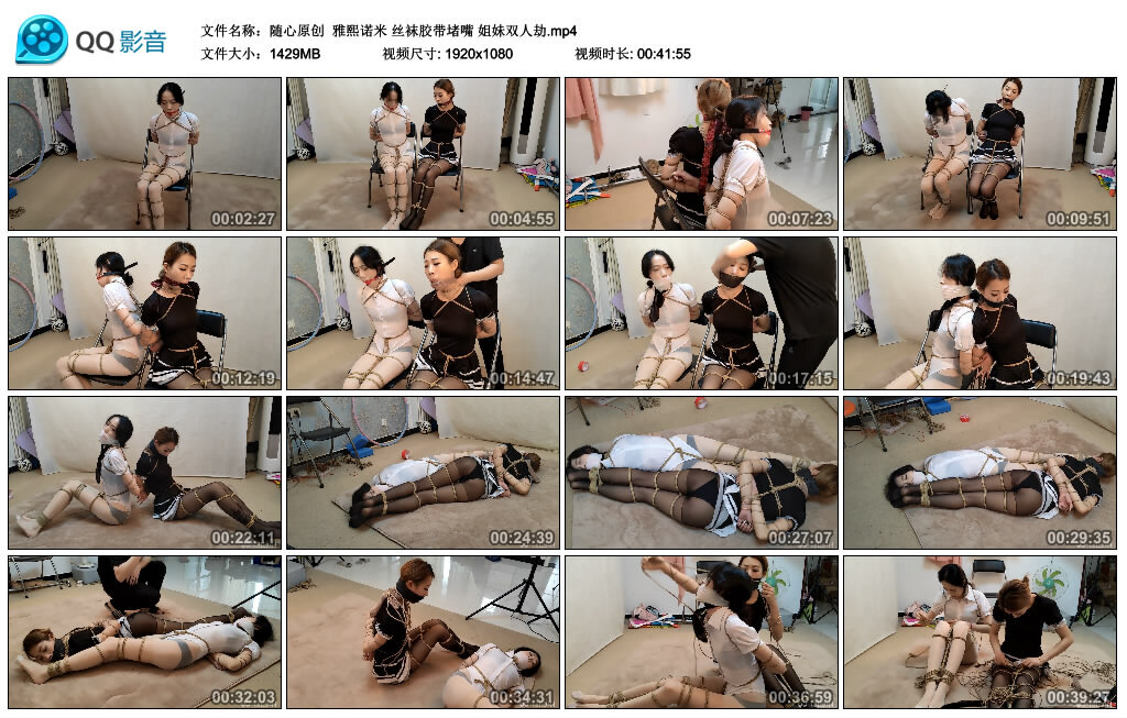 【随心原创】雅熙诺米丝袜胶带堵嘴姐妹双人劫-BD绳艺资源
