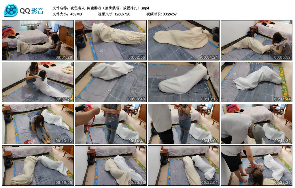 【夜色袭人】闺蜜游戏（捆绑装袋，放置挣扎）-BD绳艺资源