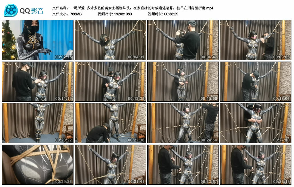 【一绳所爱】多才多艺的美女主播蜘蛛侠，在家直播的时候遭遇暗算，被吊在刑房里折磨-BD绳艺资源