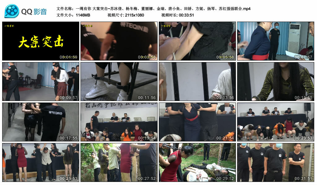 【一绳有你】大案突击~苏冰倩、杨冬梅、董丽娜、金瑞、唐小鱼、田娇、方妮、扬琴、苏红强强联合-BD绳艺资源