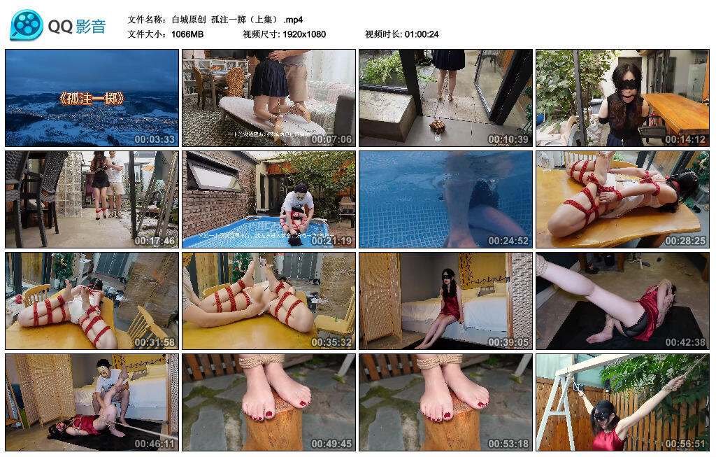 【白城原创】孤注一掷（上集）-BD绳艺资源