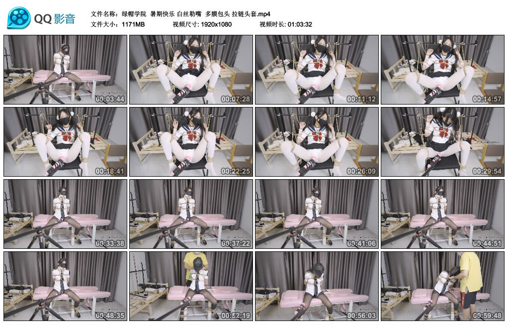 【绿帽学院】暑期快乐白丝勒嘴多膜包头拉链头套-BD绳艺资源