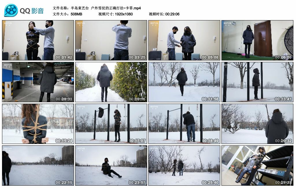 【半岛束艺】户外雪仗的正确打法~卡菲-BD绳艺资源