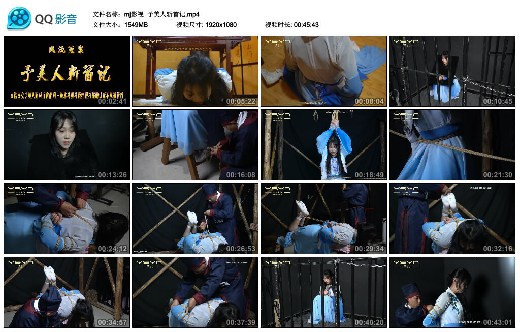 【mj影视】予美人斩首记-BD绳艺资源