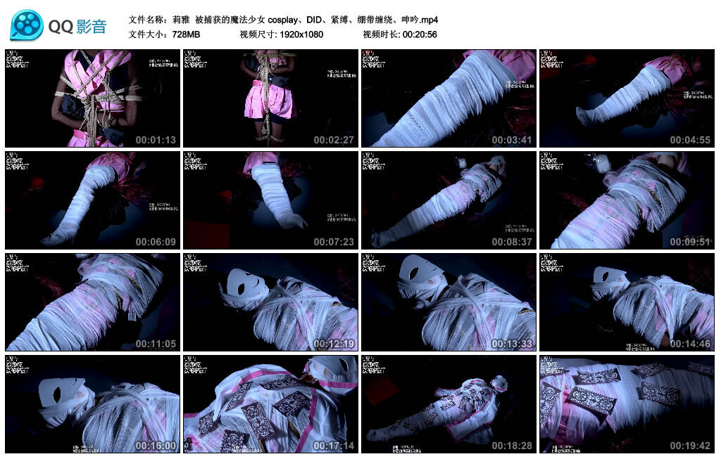 【莉雅】被捕获的魔法少女cosplay、DID、紧缚、绷带缠绕、呻吟-BD绳艺资源