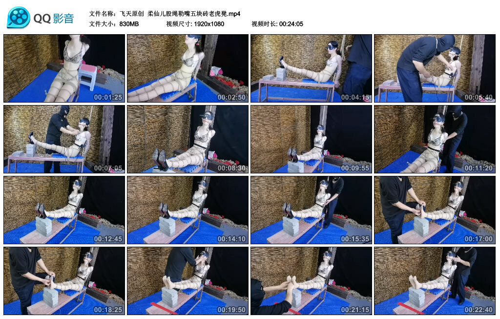 【飞天原创】柔仙儿股绳勒嘴五块砖老虎凳-BD绳艺资源