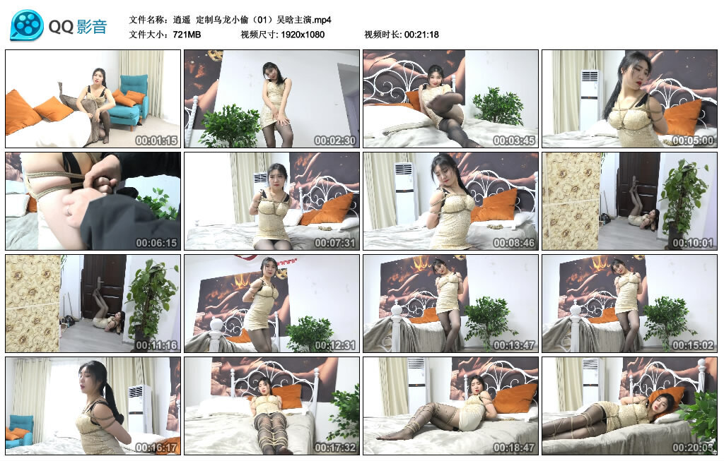 【逍遥】定制乌龙小偷（01）吴晗主演-BD绳艺资源