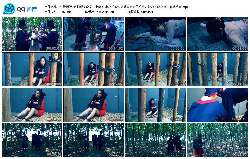 【胜景影视】定拍烈女奇案（上集）-BD绳艺资源