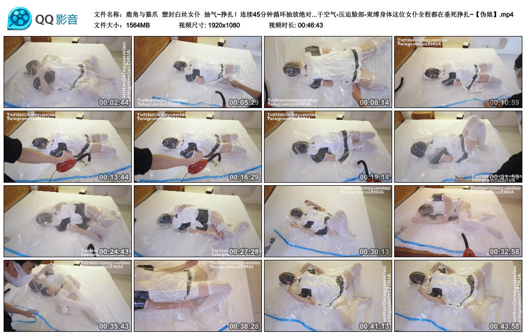 【鹿角与猫爪】塑封白丝女仆抽气~挣扎！绝对真空绝闷-BD绳艺资源