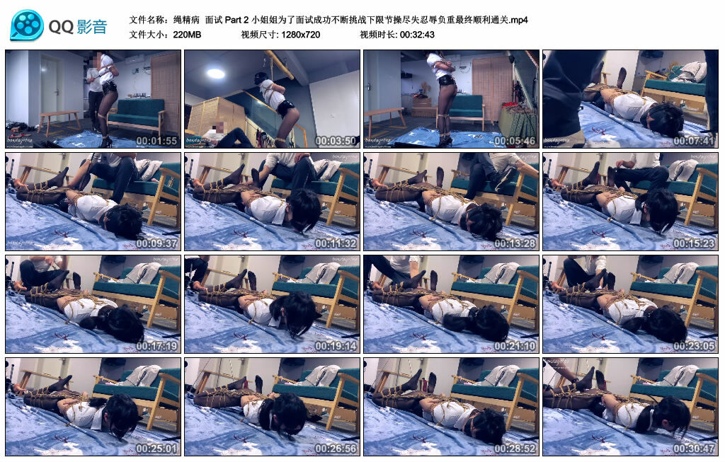 【绳精病】面试Part2小姐姐为了面试成功不断挑战下限节操尽失忍辱负重最终顺利通关-BD绳艺资源